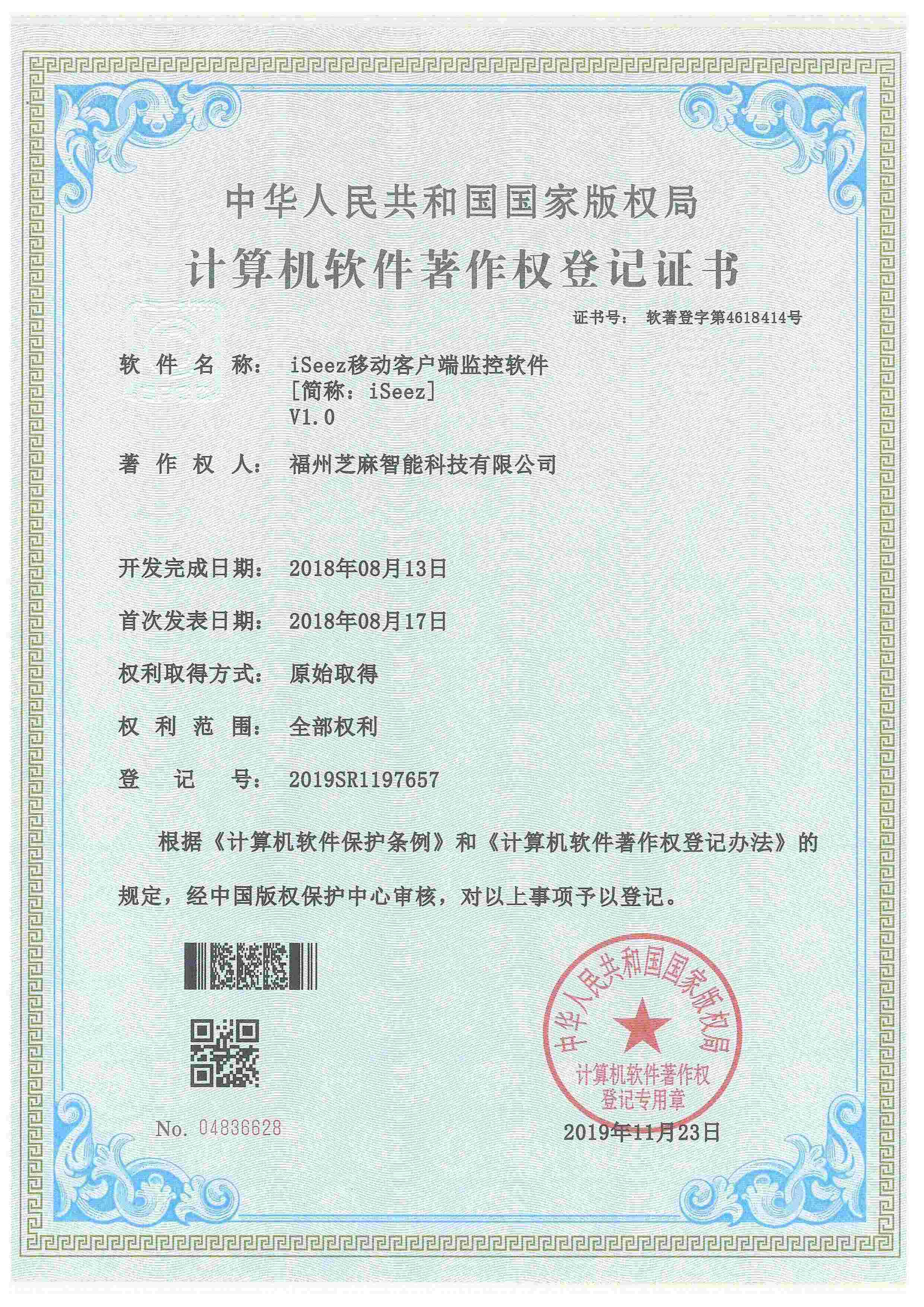 iSeez移動客戶端監控軟件V1.0